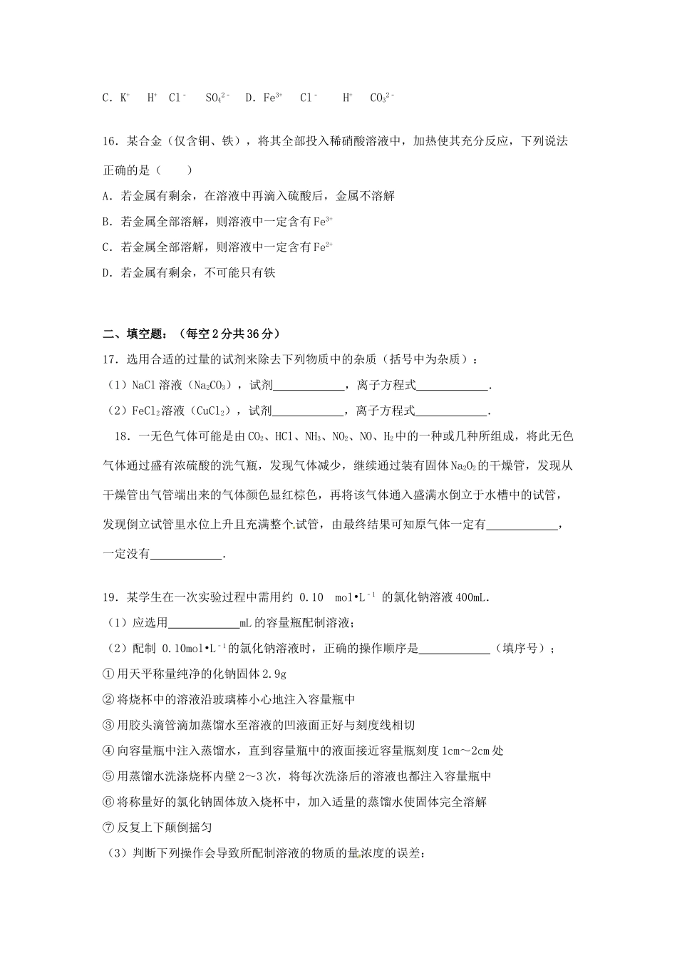 河南省南阳市新野三中高一化学上学期第二次月考试题（含解析）-人教版高一全册化学试题_第3页