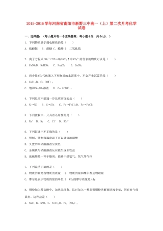 河南省南阳市新野三中高一化学上学期第二次月考试题（含解析）-人教版高一全册化学试题