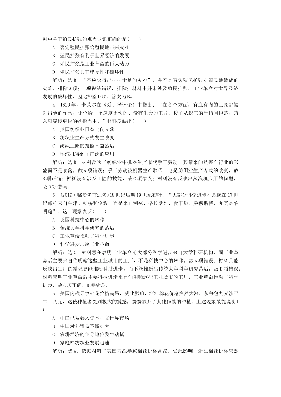 高考历史新探究大一轮复习 第八单元 工业文明的崛起和对中国的冲击 单元过关检测（含新题，含解析）岳麓版-岳麓版高三全册历史试题_第2页