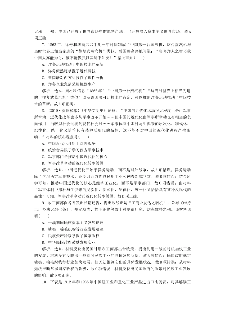 高考历史新探究大一轮复习 第八单元 工业文明的崛起和对中国的冲击 单元过关检测（含新题，含解析）岳麓版-岳麓版高三全册历史试题_第3页