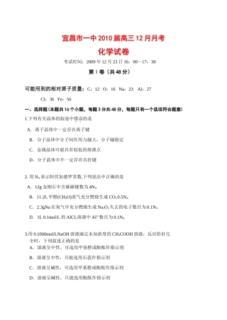 宜昌市一中高三十二月月考化学试题