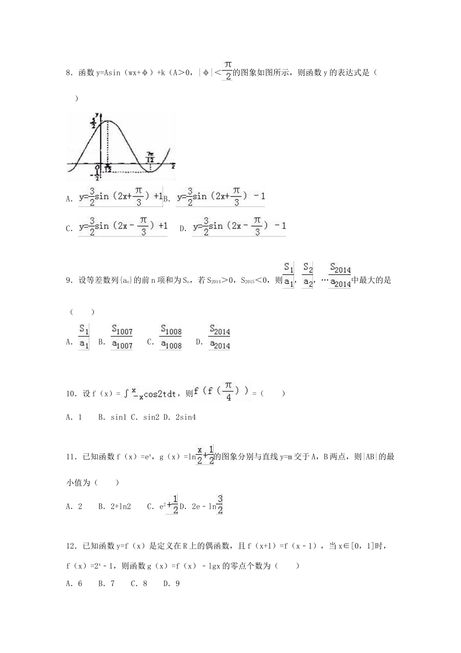 黑龙江省双鸭山一中高三数学上学期第一次月考试卷 理（含解析）-人教版高三全册数学试题_第2页