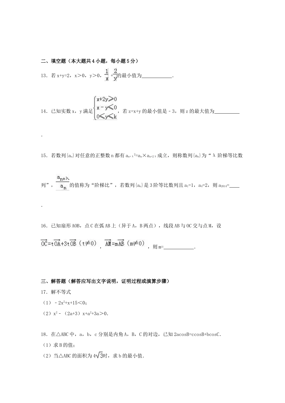 黑龙江省双鸭山一中高三数学上学期第一次月考试卷 理（含解析）-人教版高三全册数学试题_第3页