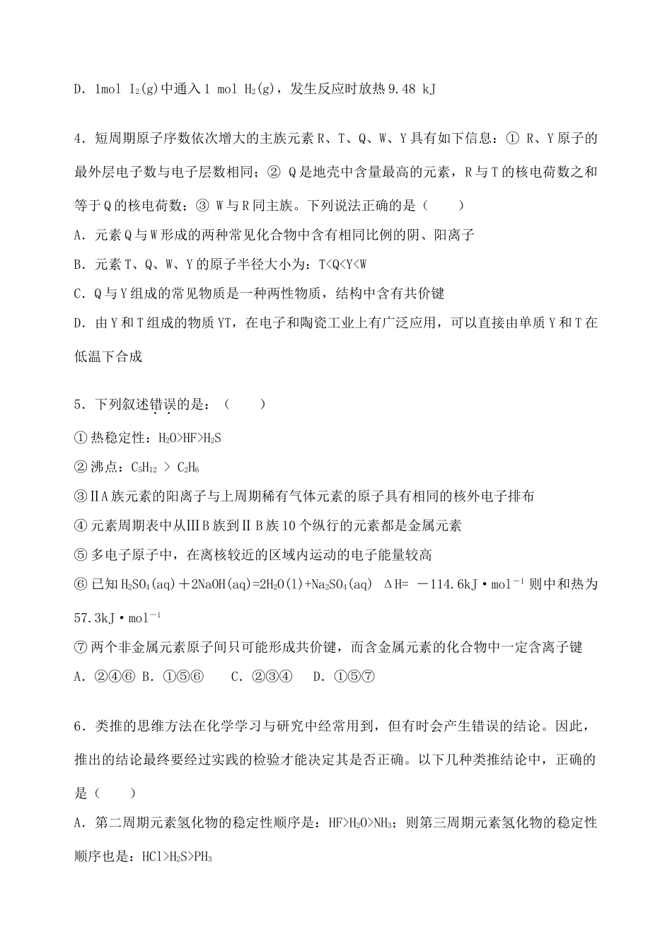 高一化学下学期第一阶段考试（期中）试题-人教版高一全册化学试题_第2页
