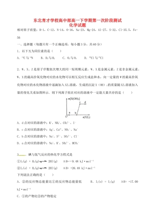 高一化学下学期第一阶段考试（期中）试题-人教版高一全册化学试题