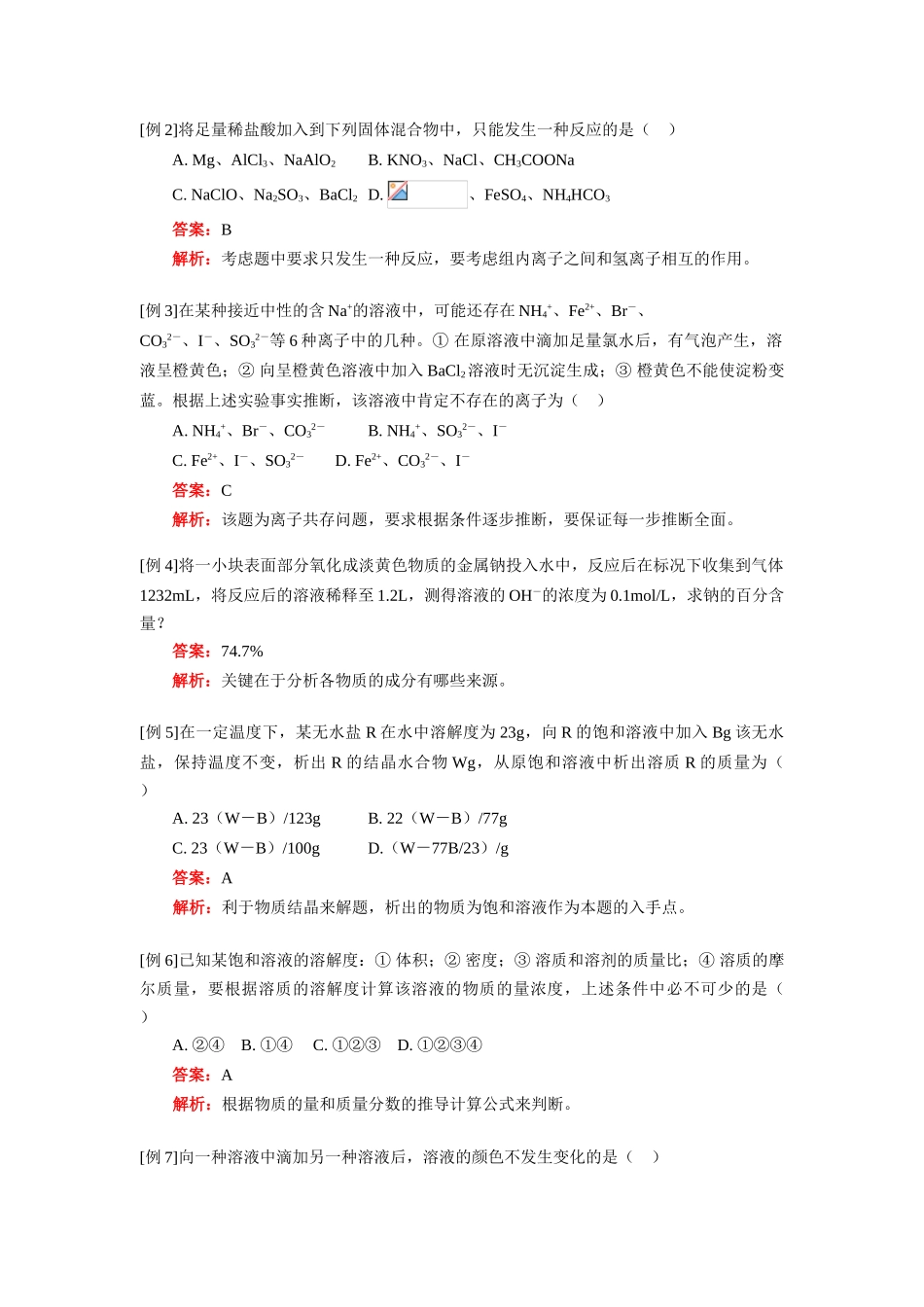 高一化学寒假专题—高考题精选苏教版知识精讲_第2页