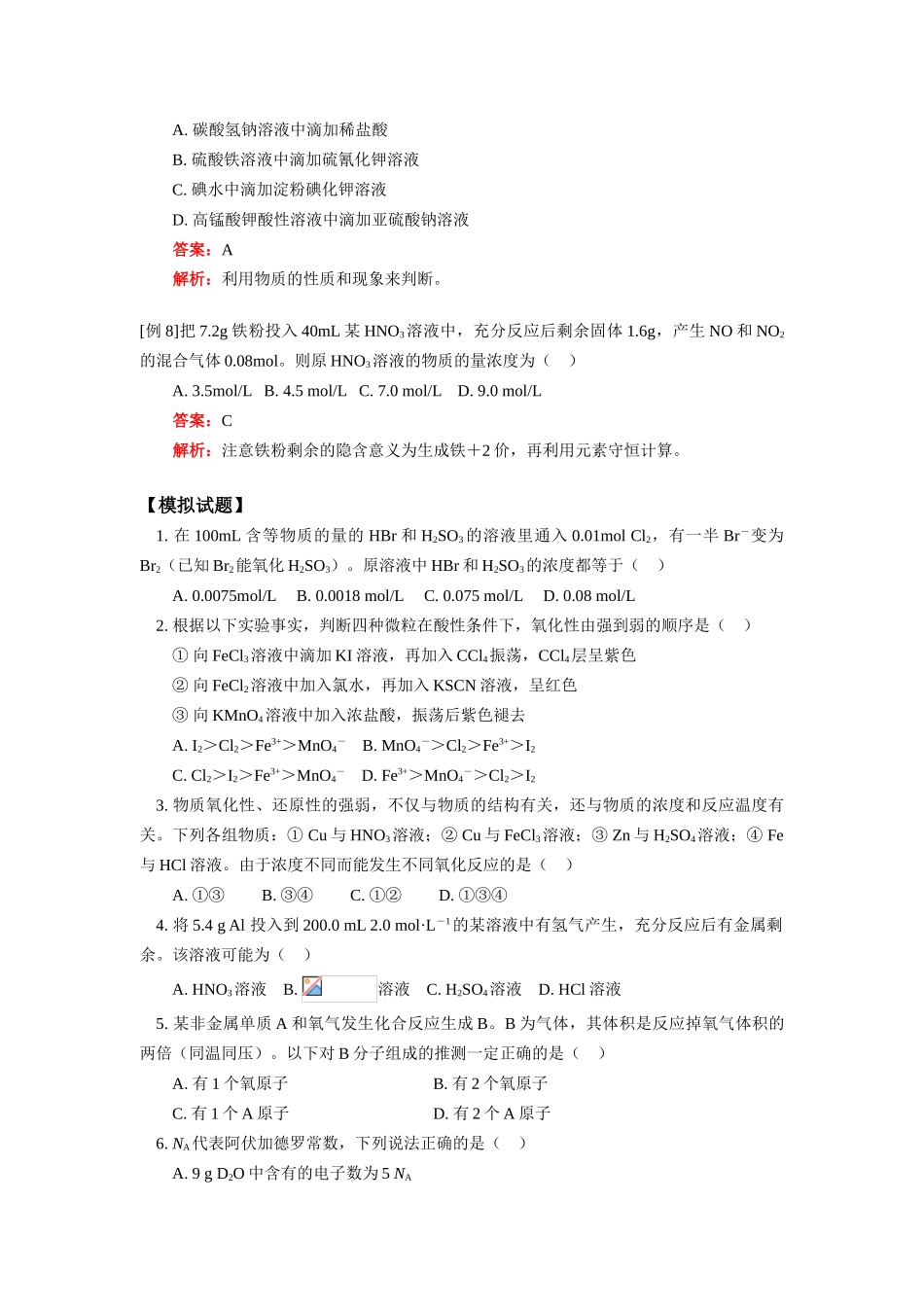 高一化学寒假专题—高考题精选苏教版知识精讲_第3页