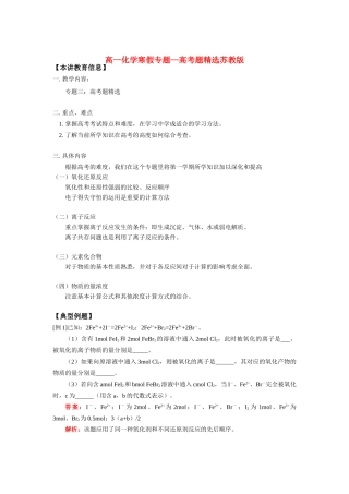 高一化学寒假专题—高考题精选苏教版知识精讲