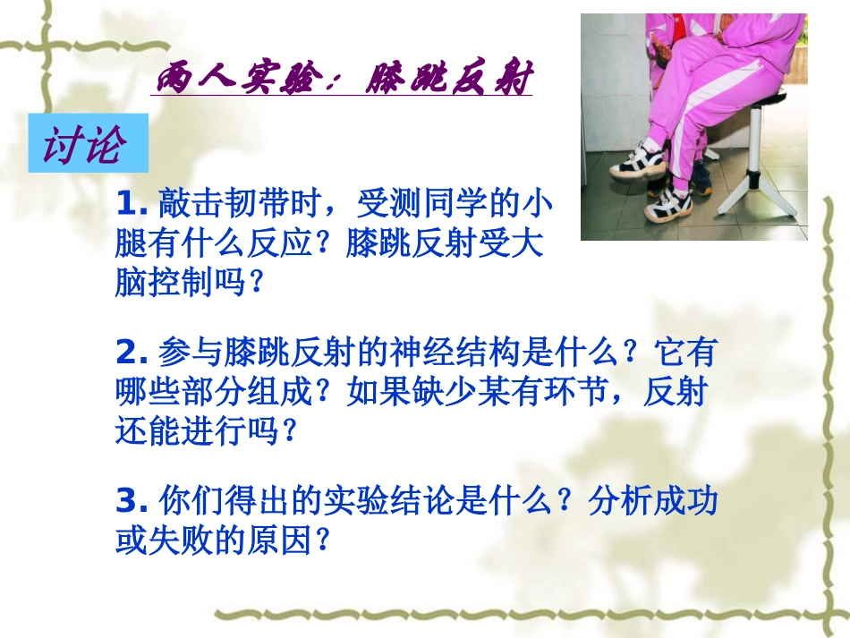 第1节人体的神经调节_第3页