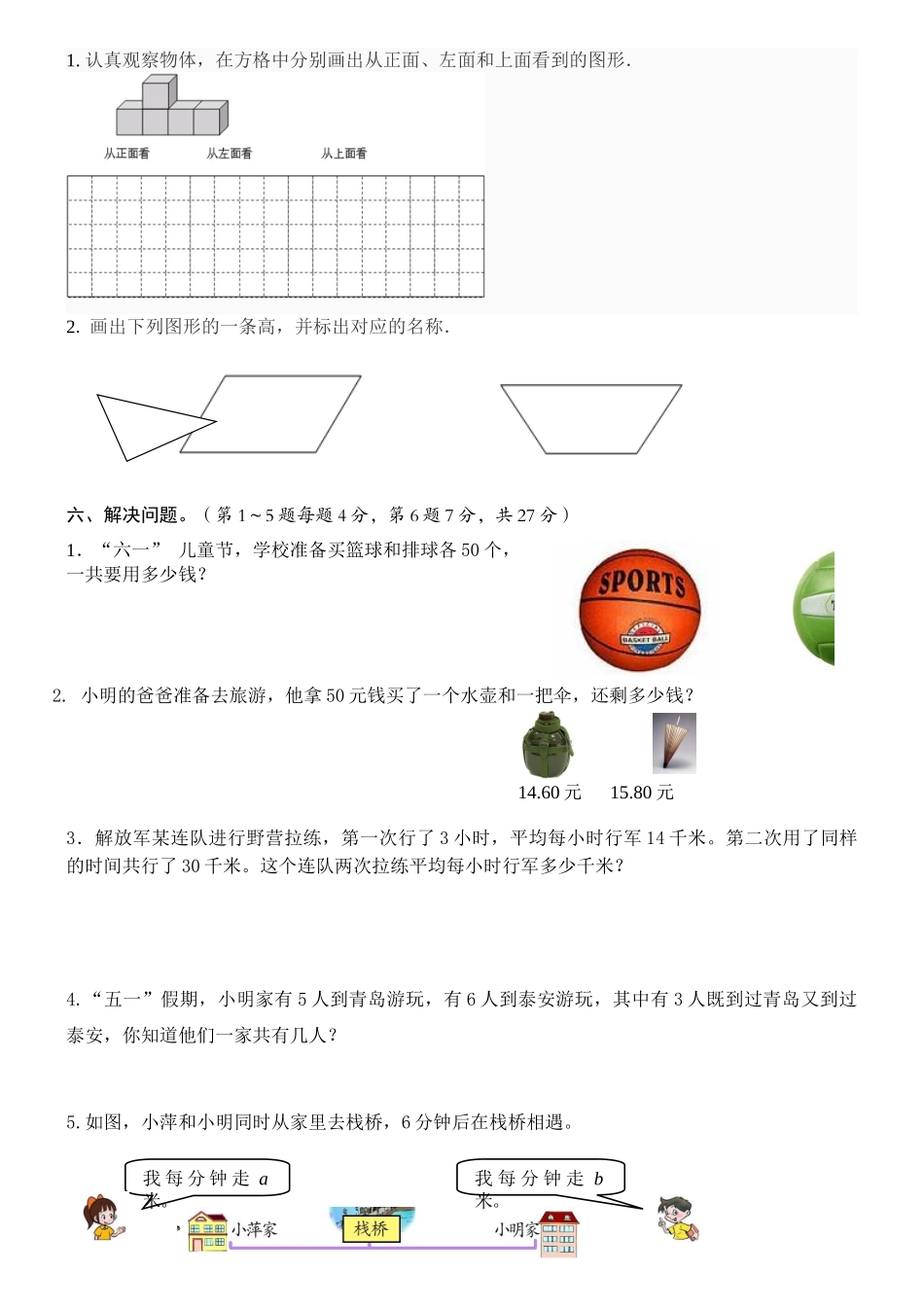 2015年青岛版小学数学四年级下册质量检测卷(C)六年制_第3页