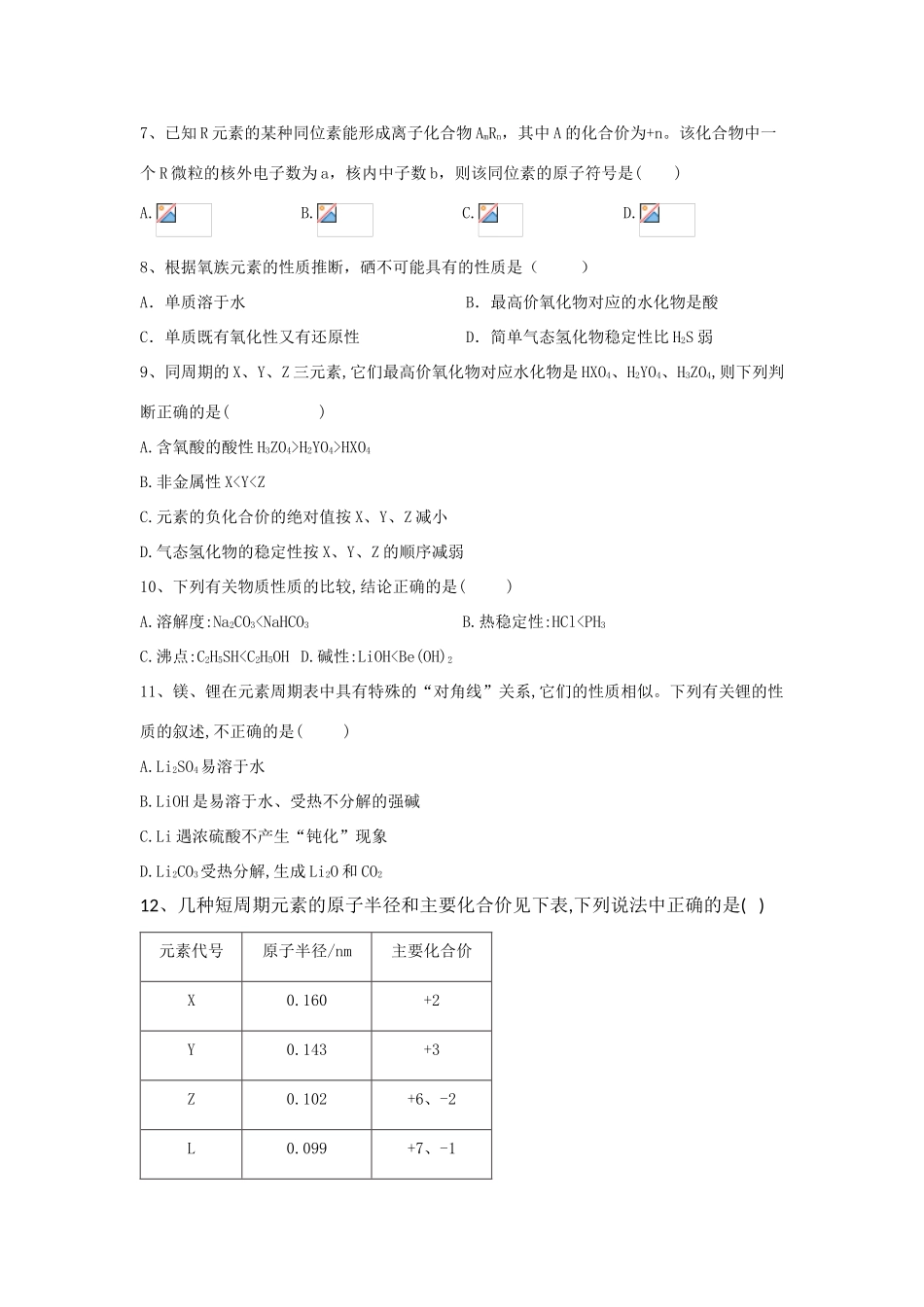 高中化学 第一章 原子结构与元素周期律综合测试（含解析）鲁科版必修2-鲁科版高一必修2化学试题_第2页