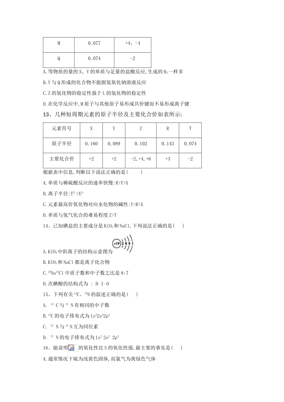 高中化学 第一章 原子结构与元素周期律综合测试（含解析）鲁科版必修2-鲁科版高一必修2化学试题_第3页