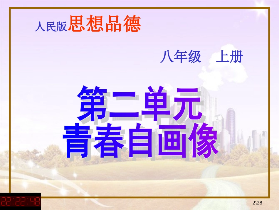 15-为心灵开一扇窗_第2页