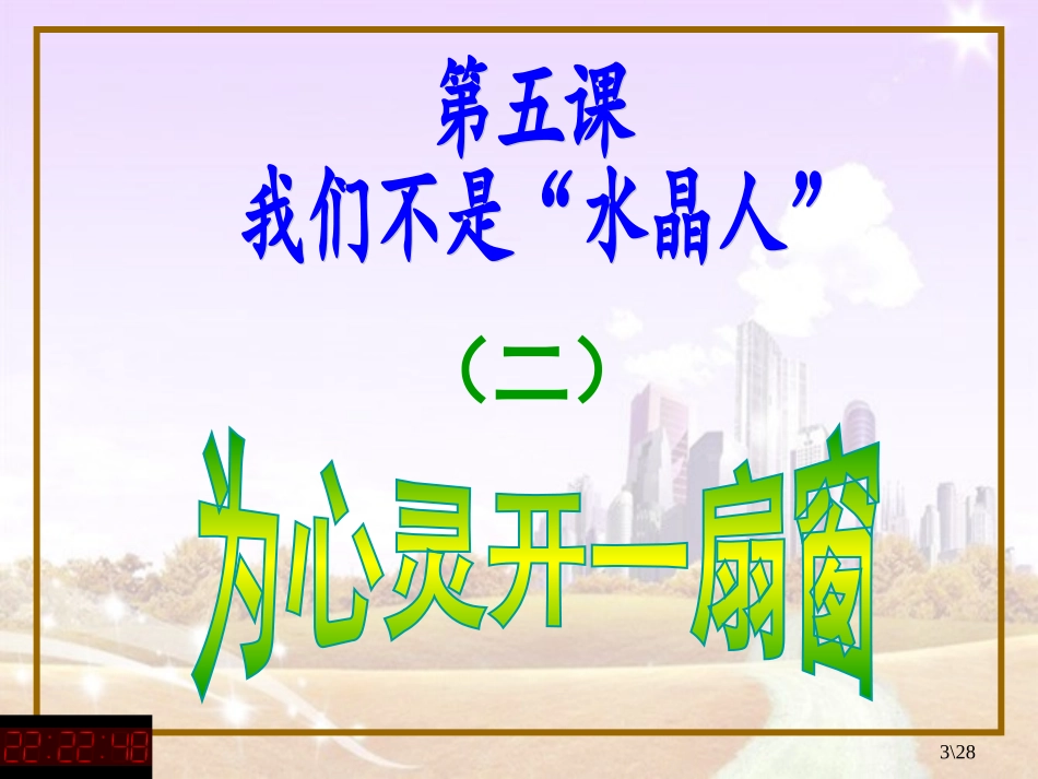 15-为心灵开一扇窗_第3页