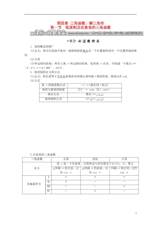 （江苏专用）高三数学一轮总复习 第四章 三角函数、解三角形课时跟踪检测 文-人教版高三全册数学试题