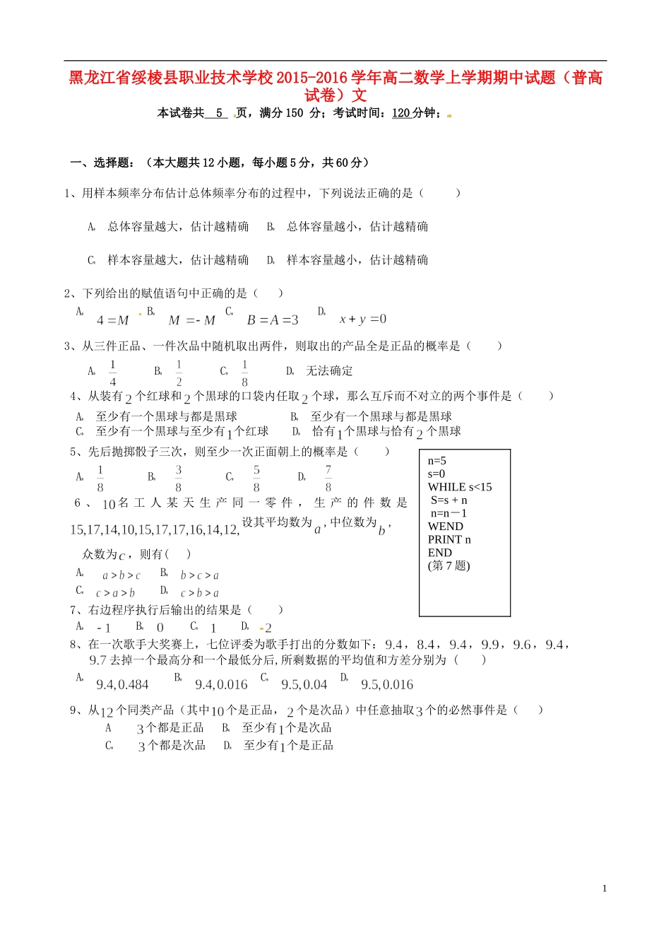 高二数学上学期期中试题（普高试卷）文-人教版高二全册数学试题_第1页