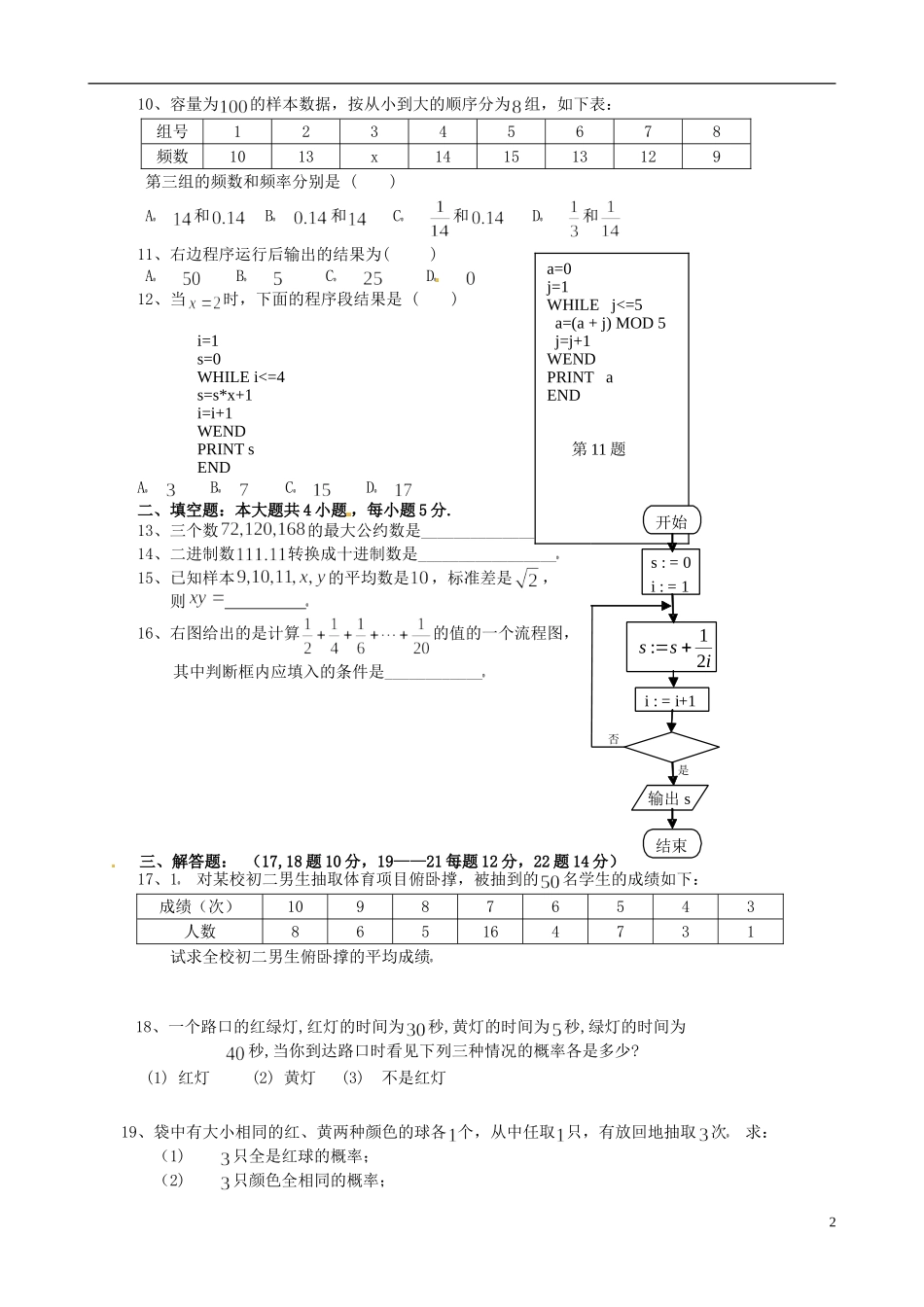 高二数学上学期期中试题（普高试卷）文-人教版高二全册数学试题_第2页