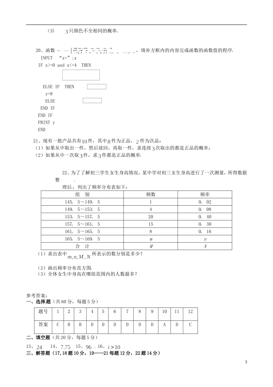 高二数学上学期期中试题（普高试卷）文-人教版高二全册数学试题_第3页