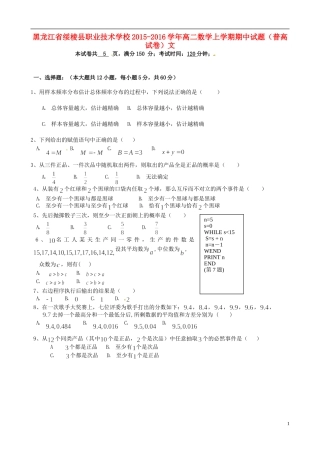高二数学上学期期中试题（普高试卷）文-人教版高二全册数学试题