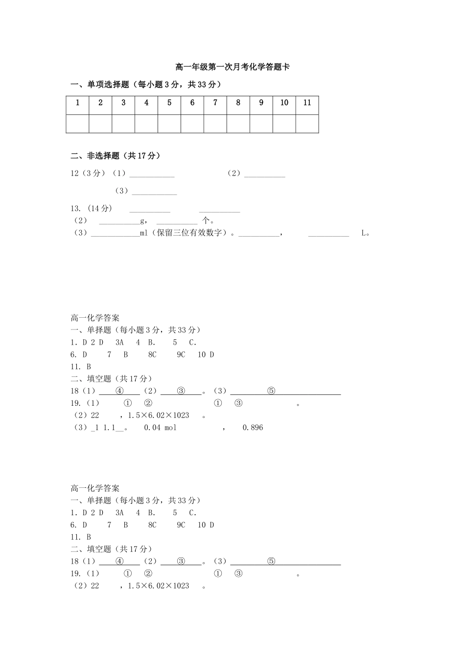 江西省抚州市高一化学上学期第一次月考试题（普通班）-人教版高一全册化学试题_第3页