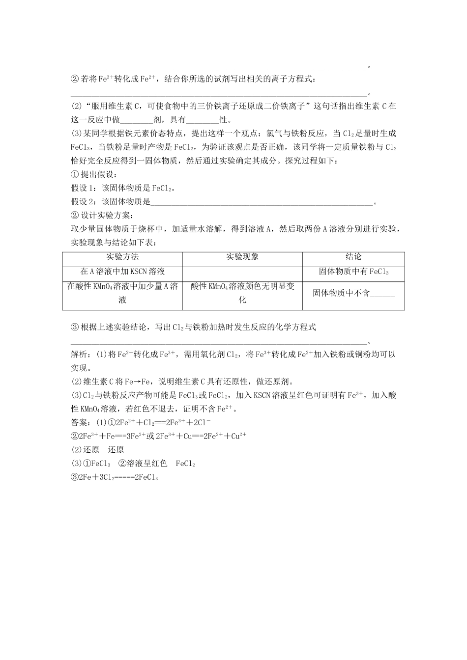高中化学 第二章 第3节 第2课时 探究铁及其化合物的氧化性或还原性作业 鲁科版必修1-鲁科版高一必修1化学试题_第3页