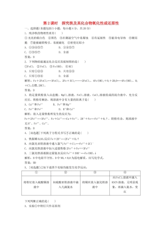 高中化学 第二章 第3节 第2课时 探究铁及其化合物的氧化性或还原性作业 鲁科版必修1-鲁科版高一必修1化学试题
