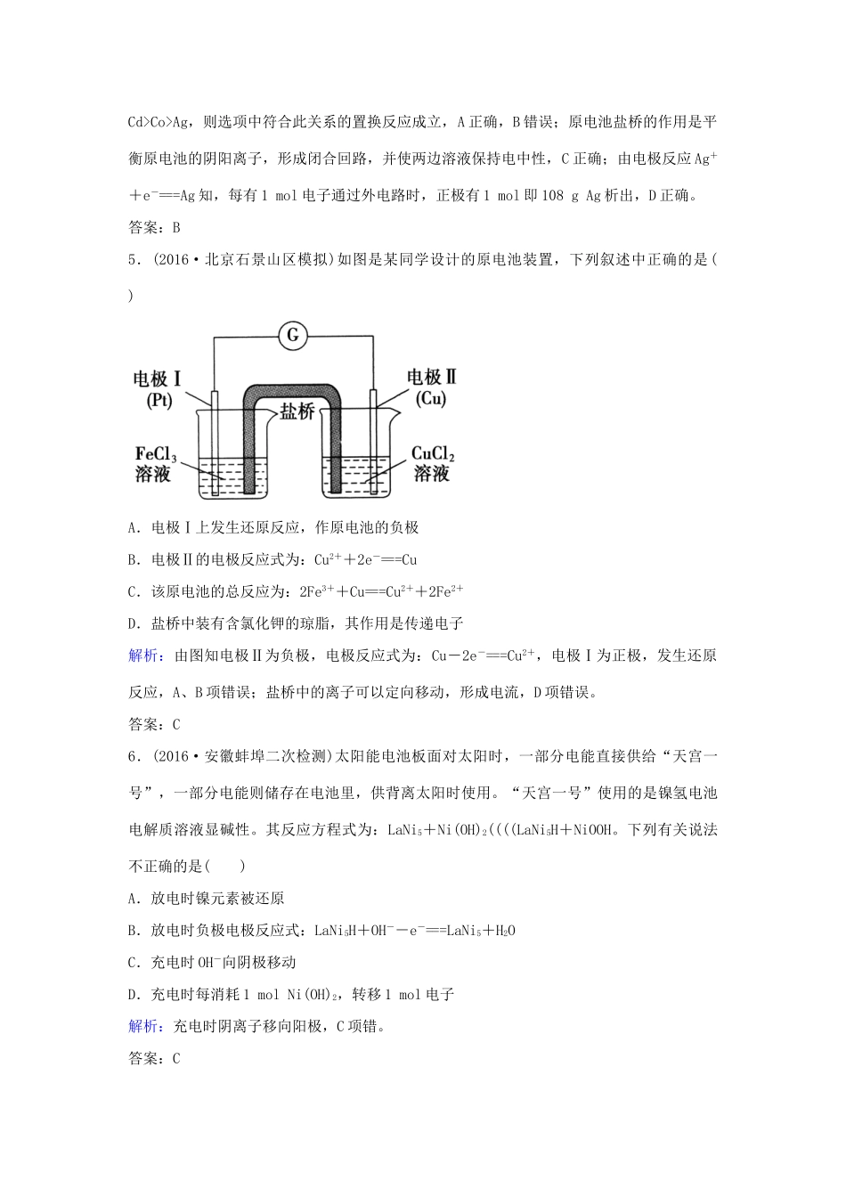 广东省高考化学一轮复习 专题9《电化学》考点1《原电池化学电源》-人教版高三全册化学试题_第3页