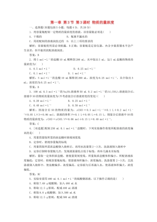 高中化学 第一章 第3节 第3课时 物质的量浓度作业 鲁科版必修1-鲁科版高一必修1化学试题