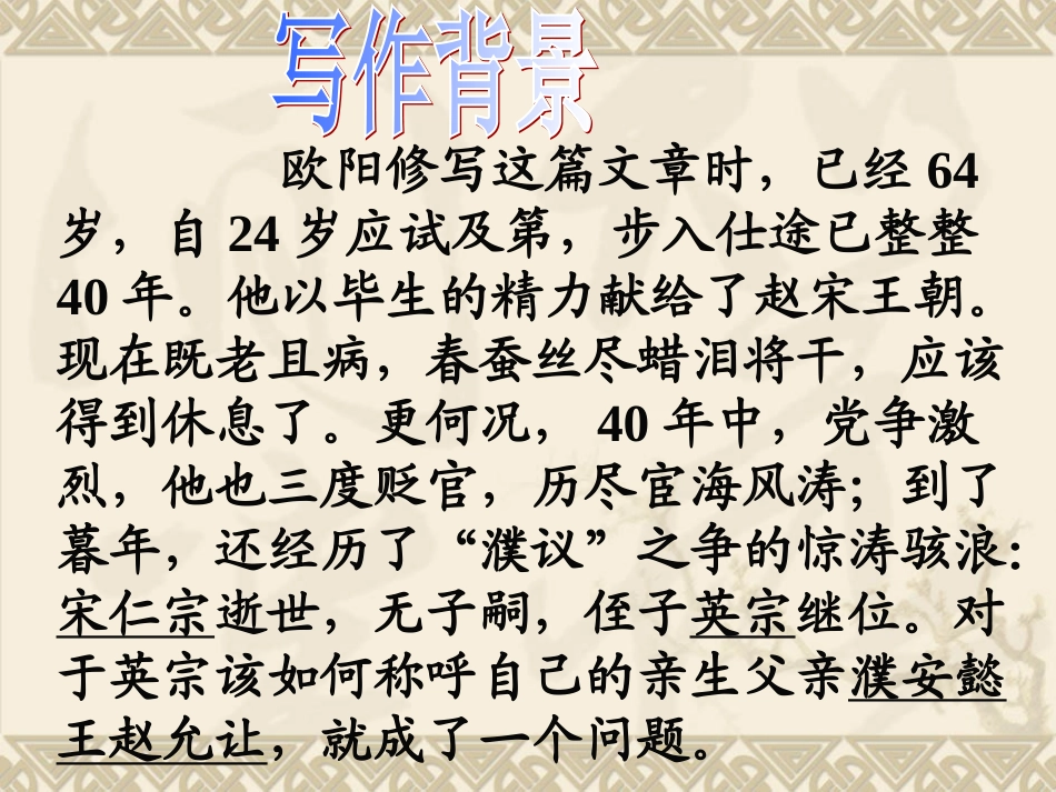 6、六一居士传_第2页