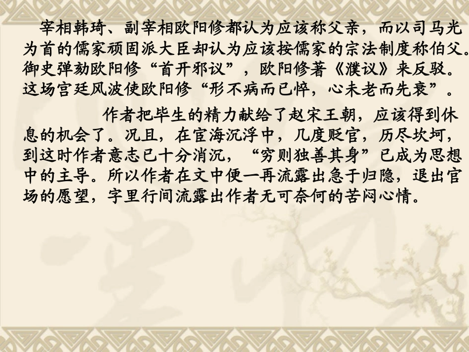 6、六一居士传_第3页