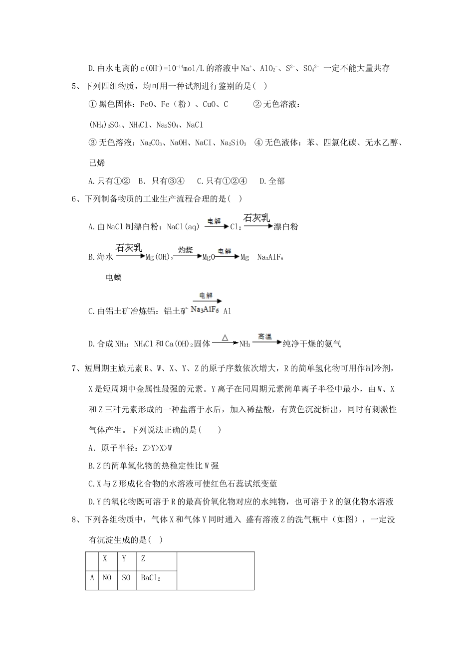 天津市高三化学上学期第二次月考试题-人教版高三全册化学试题_第2页