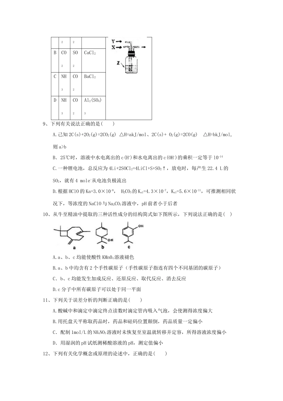 天津市高三化学上学期第二次月考试题-人教版高三全册化学试题_第3页