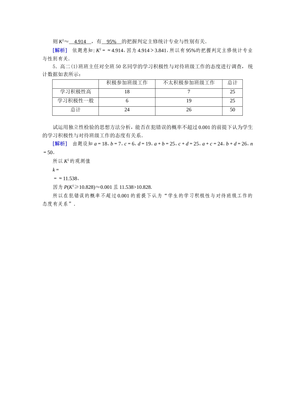 高中数学 第一章 统计案例 1.2 独立性检验的基本思想及其初步应用课堂作业（含解析）新人教A版选修1-2-新人教A版高二选修1-2数学试题_第2页