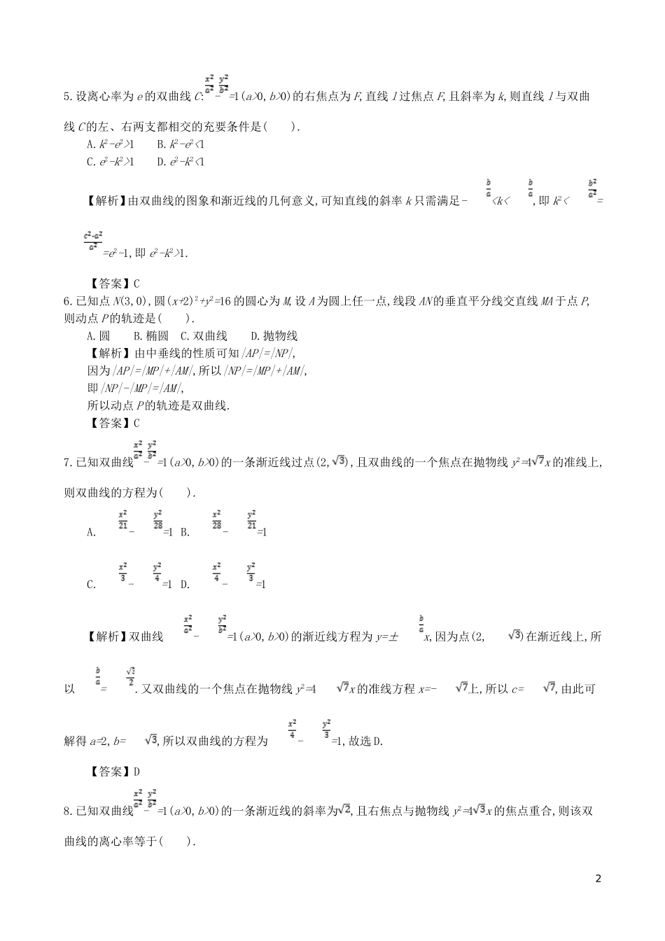高中数学 第二章 圆锥曲线及方程综合检测 新人教A版选修1-1-新人教A版高二选修1-1数学试题_第2页