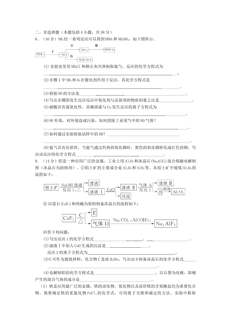 四川省攀枝花市十五中级高三化学第二次周考试题-人教版高三全册化学试题_第2页
