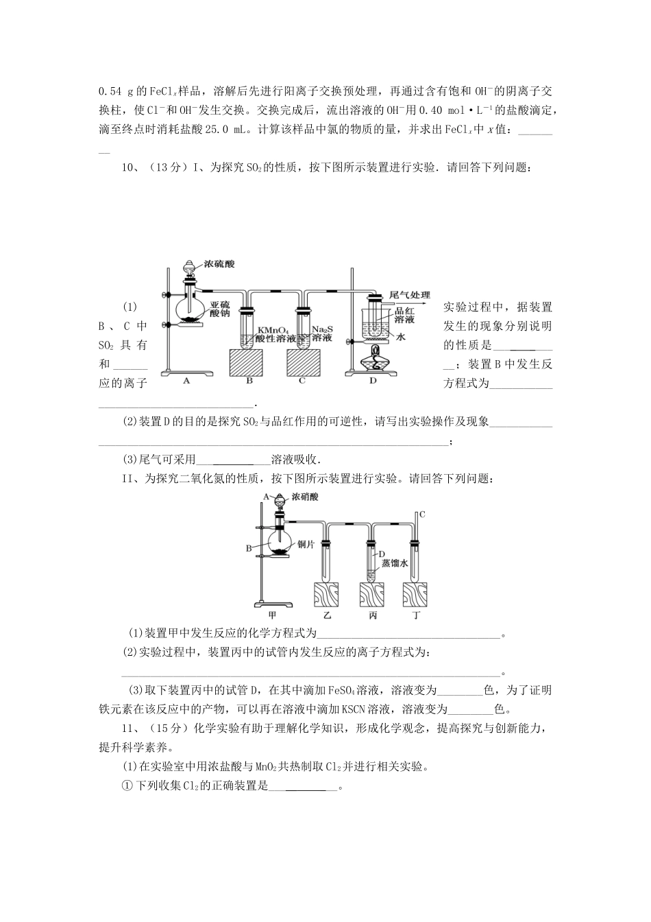 四川省攀枝花市十五中级高三化学第二次周考试题-人教版高三全册化学试题_第3页
