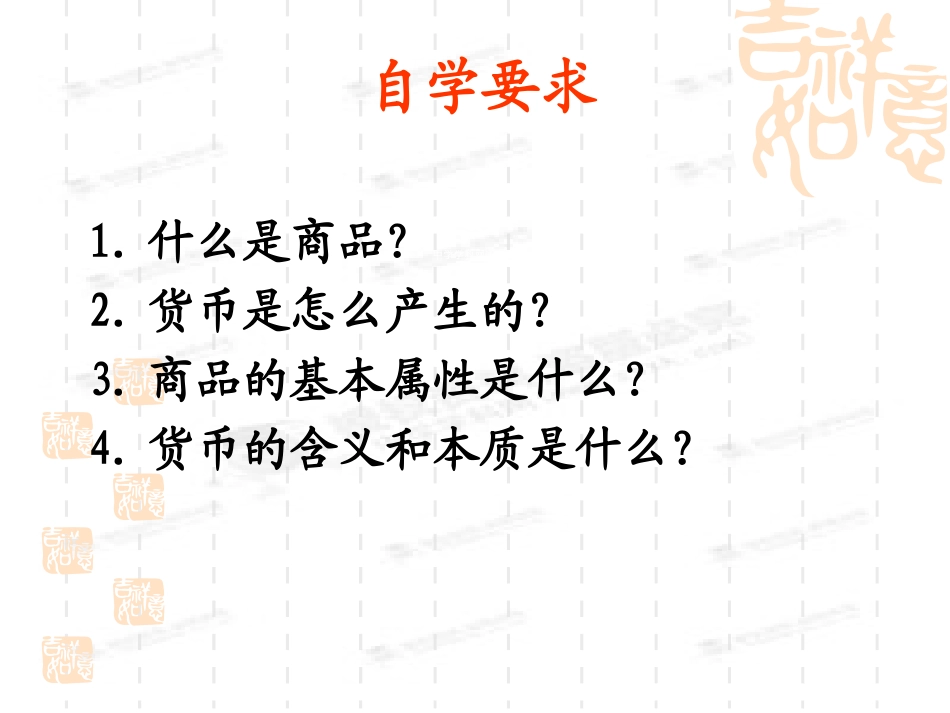 货币的基本功能-(3)_第2页