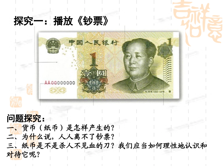 货币的基本功能-(3)_第3页