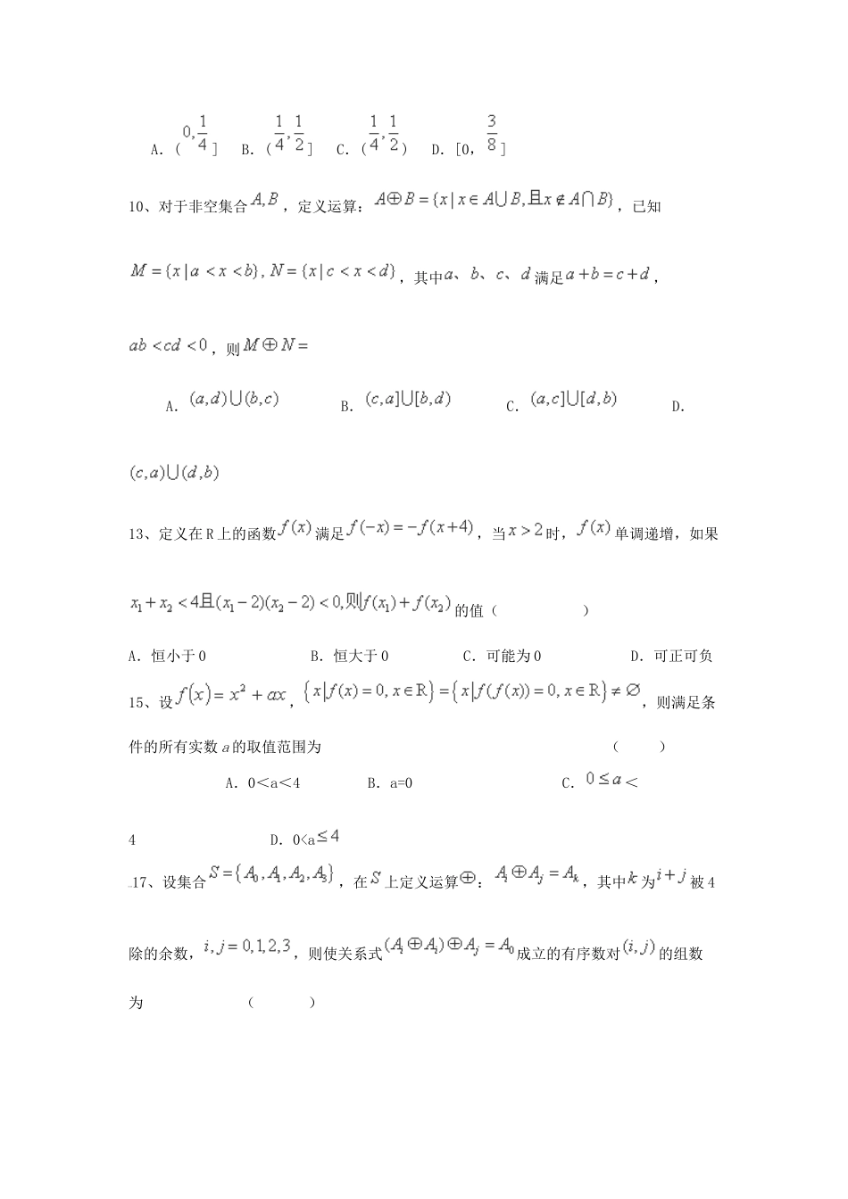 （全国通用）高考数学三轮冲刺 专题提升训练 集合与函数（9）-人教版高三全册数学试题_第2页