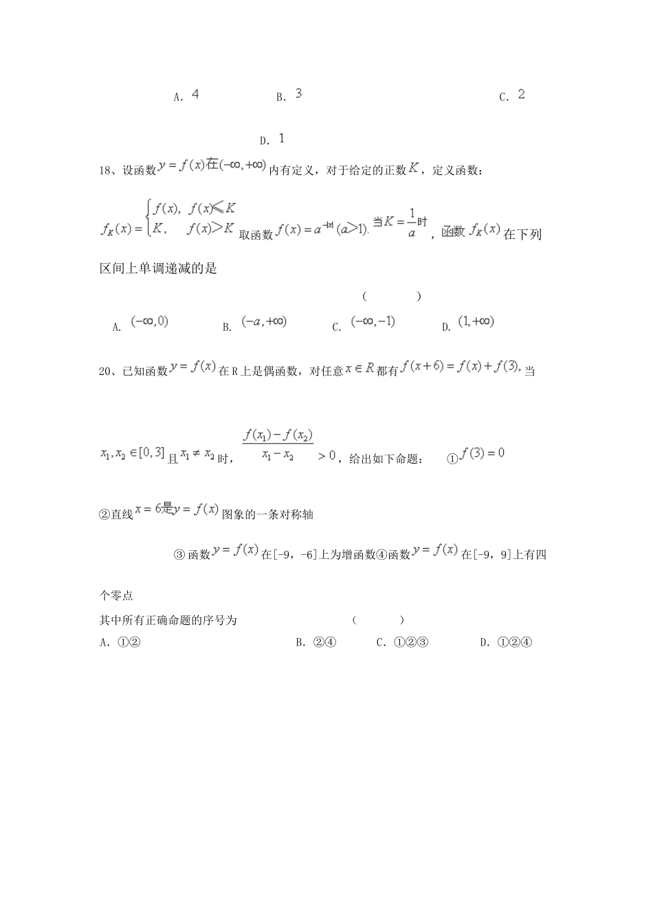 （全国通用）高考数学三轮冲刺 专题提升训练 集合与函数（9）-人教版高三全册数学试题_第3页