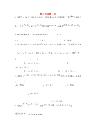 （全国通用）高考数学三轮冲刺 专题提升训练 集合与函数（9）-人教版高三全册数学试题