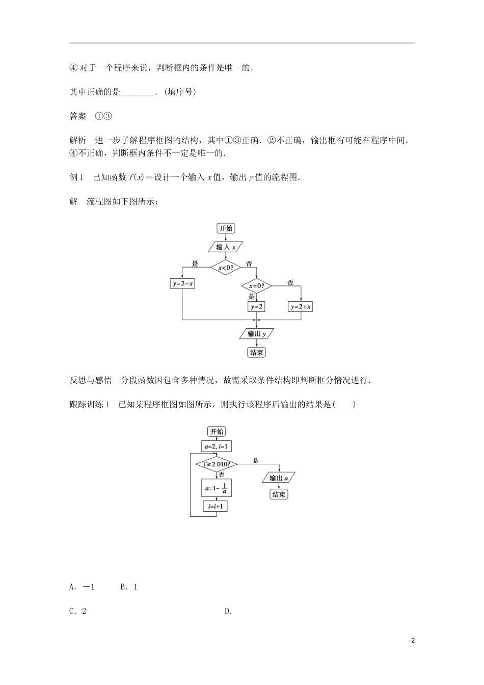 高中数学 第四章 框图 4.1流程图课时作业 新人教A版选修1-2-新人教A版高二选修1-2数学试题_第2页