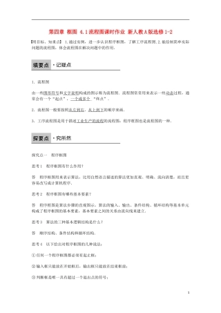 高中数学 第四章 框图 4.1流程图课时作业 新人教A版选修1-2-新人教A版高二选修1-2数学试题