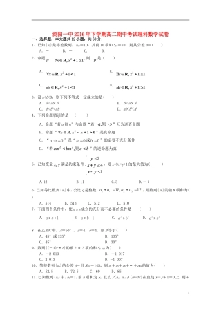 湖南省浏阳一中高二数学下学期期中测试试卷 理-人教版高二全册数学试题