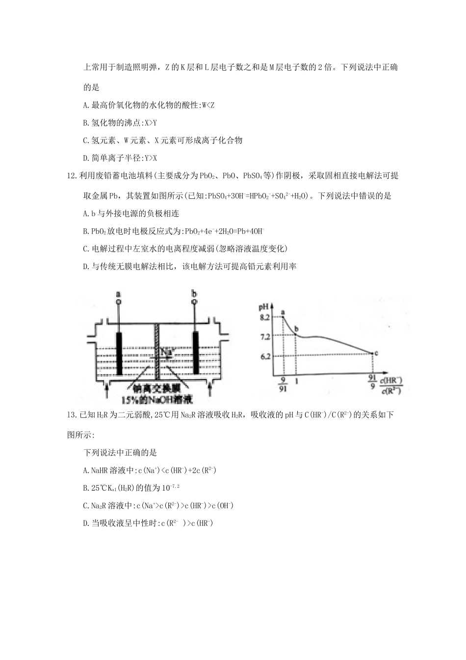 四川省成都市新津县高三理综（化学部分）下学期开学考试试题-人教版高三全册化学试题_第2页