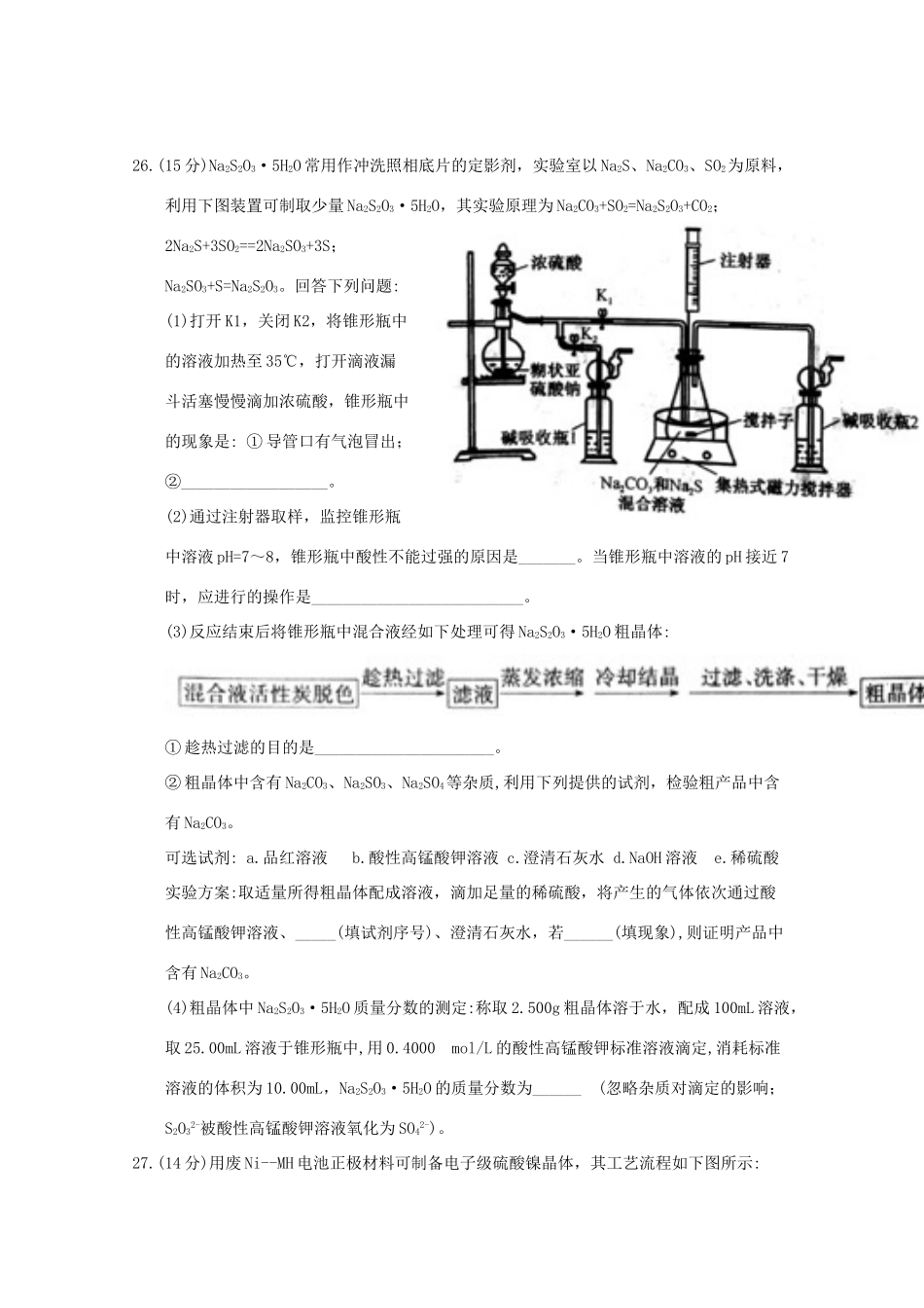 四川省成都市新津县高三理综（化学部分）下学期开学考试试题-人教版高三全册化学试题_第3页
