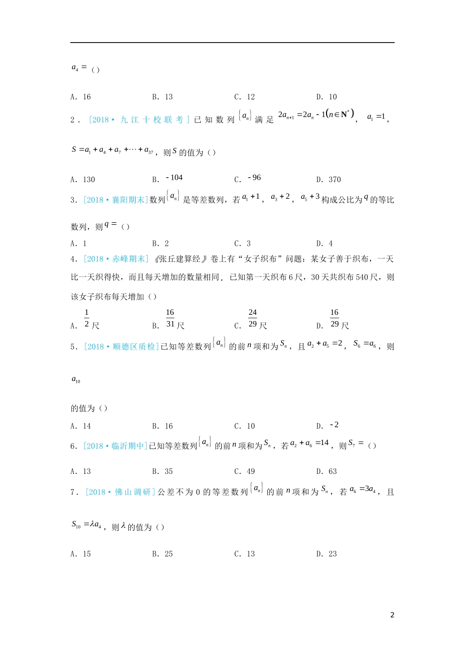 高二数学 寒假训练02 等差数列 文-人教版高二全册数学试题_第2页