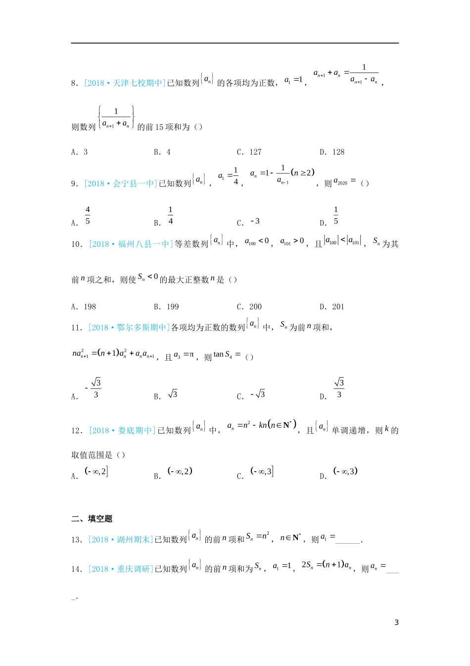 高二数学 寒假训练02 等差数列 文-人教版高二全册数学试题_第3页