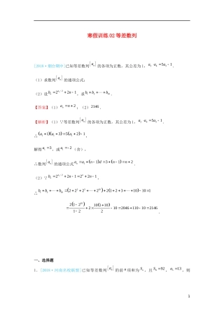 高二数学 寒假训练02 等差数列 文-人教版高二全册数学试题