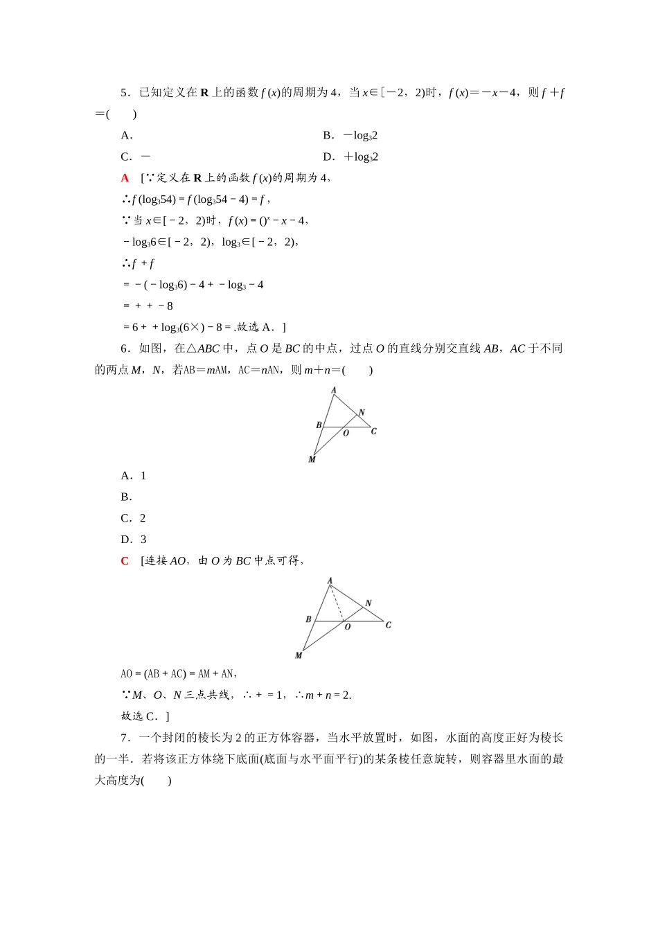 （山东专用）新高考数学二轮复习 仿真模拟卷5（含解析）-人教版高三全册数学试题_第2页